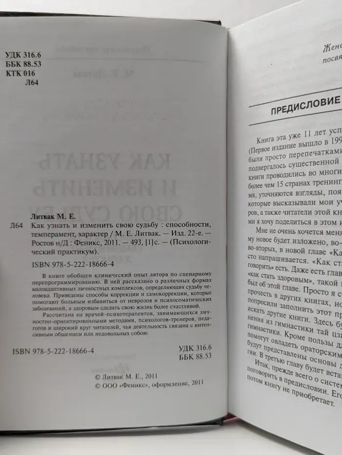 Психологический практикум. Как узнать и изменить свою судьбу. Способности, темперамент, характер