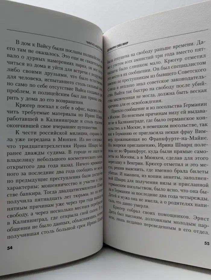 Абдуллаев. Детективы, которые покорили Европу. Сотвори себе мир