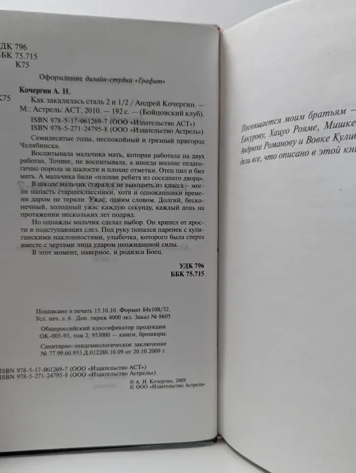Бойцовский клуб. Как закалялась сталь 2 и 1/2