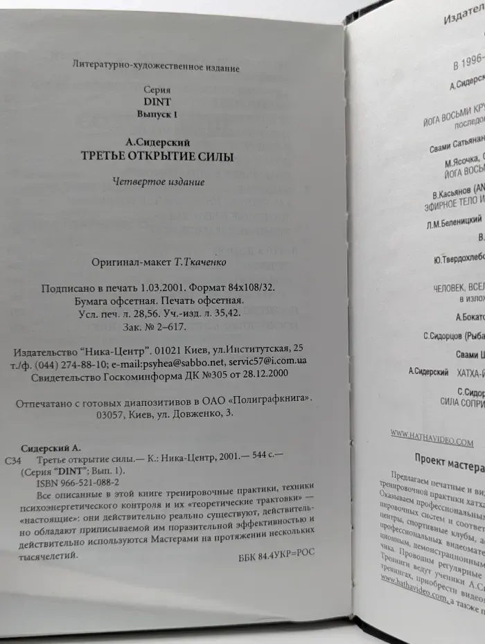 DINT. Выпуск № 1. Третье открытие силы