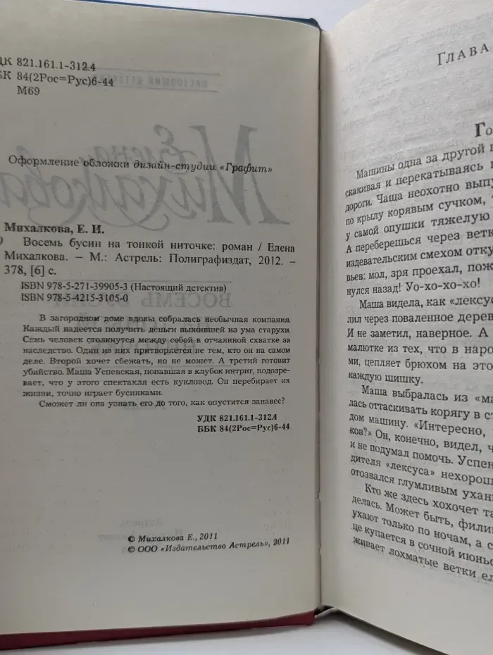 Восемь бусин на тонкой ниточке