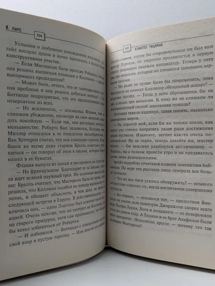 Арт-детектив. Преступления в мире искусства. Комитет Тициана