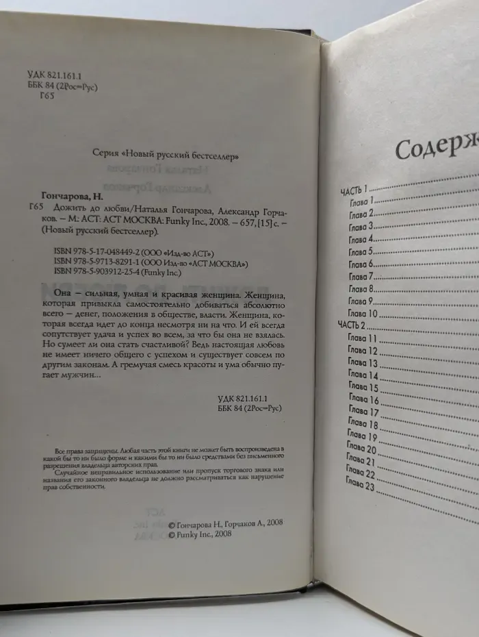 Новый русский бестселлер. Дожить до любви