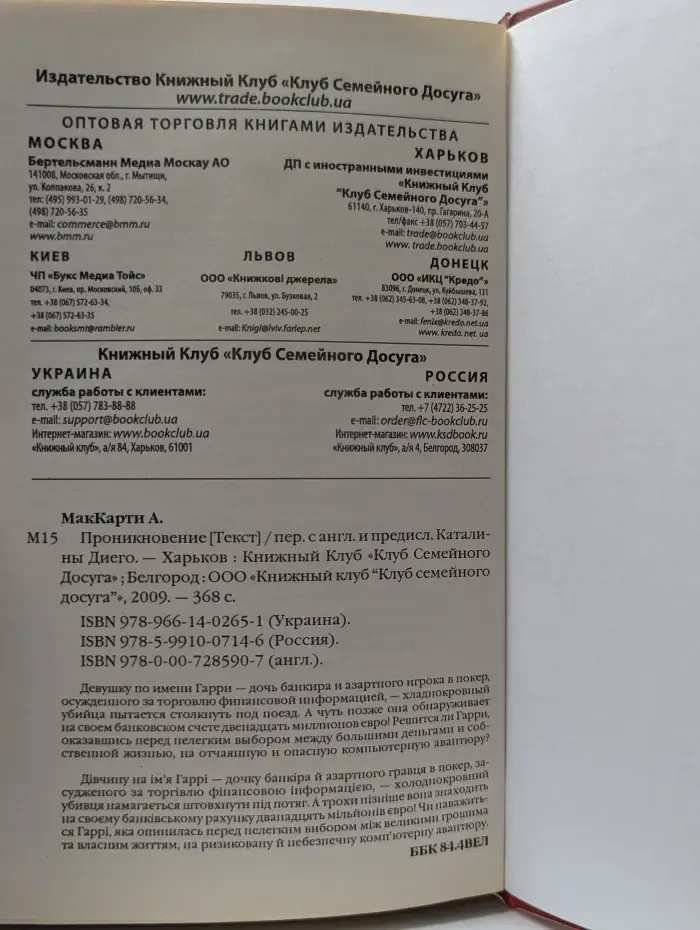 Проникновение