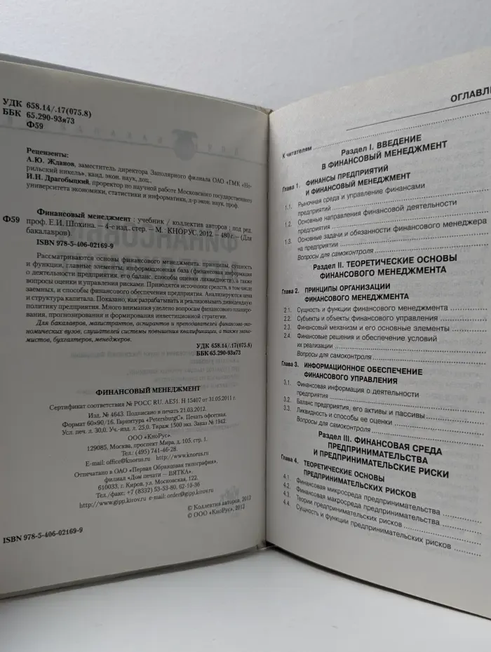 Для бакалавров. Финансовый менеджмент