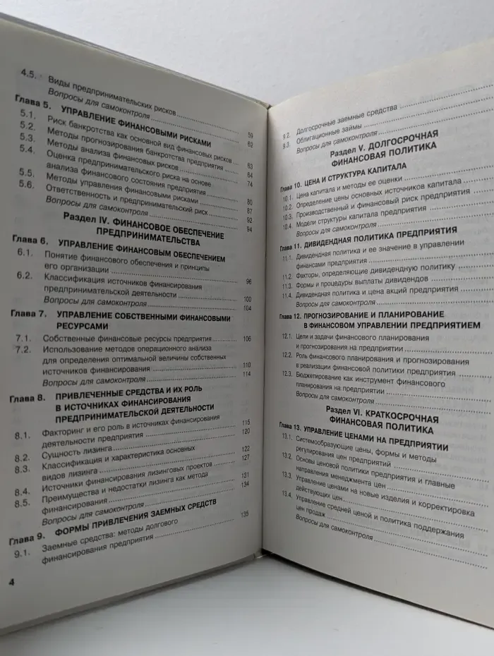 Для бакалавров. Финансовый менеджмент