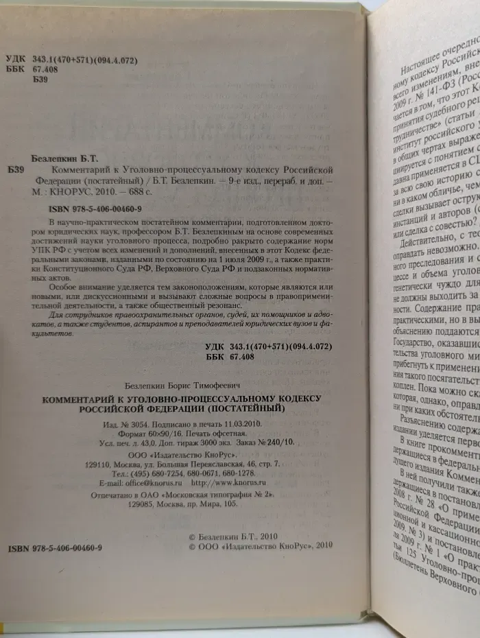 Комментарий к Уголовно-процессуальному кодексу Российской Федерации