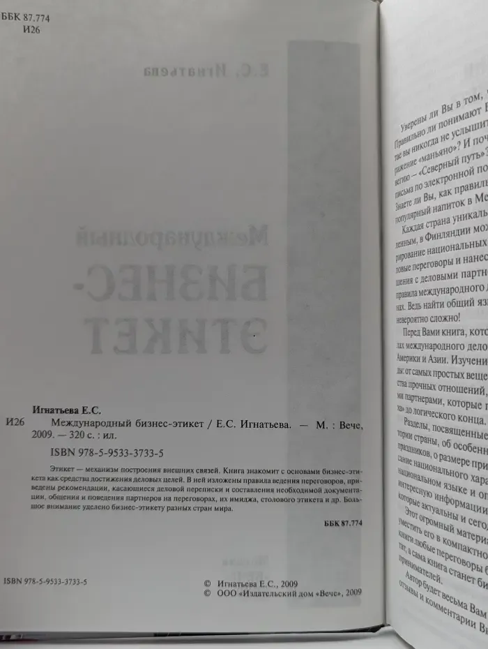 Международный бизнес-этикет