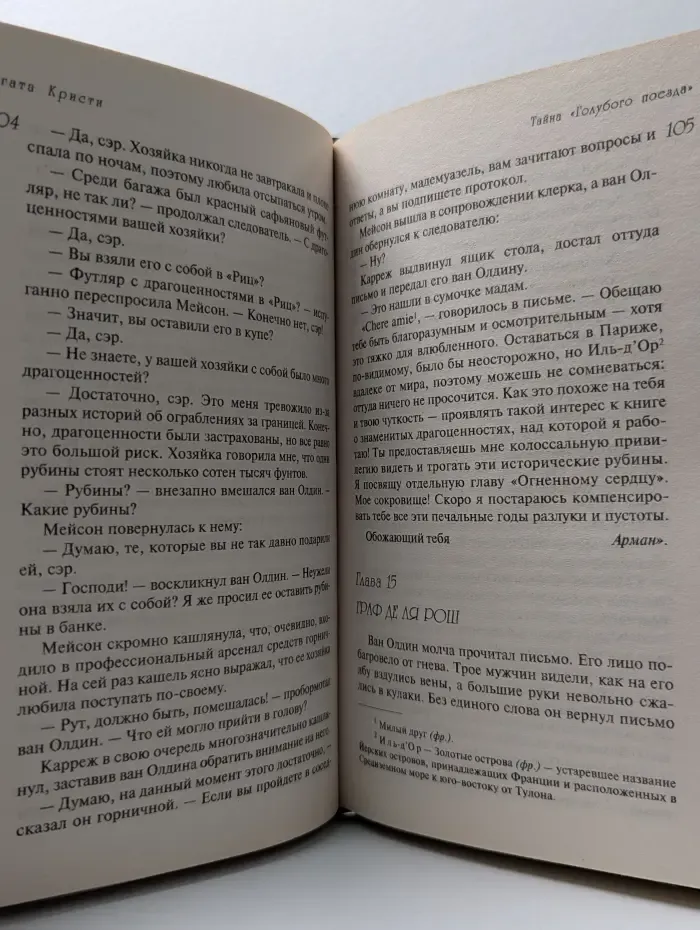 Агата Кристи. Первая леди детектива. Тайна Голубого поезда