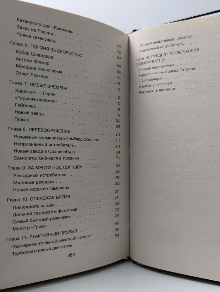 Гении авиации. Великий Хейнкель. Предтеча реактивной эры