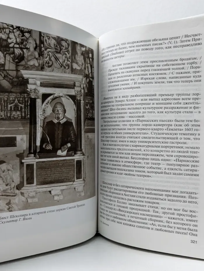 Жизнь замечательных людей. Шекспир