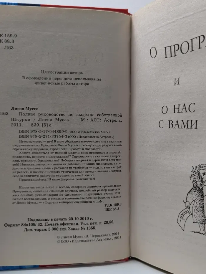 Полное руководство по выделке собственной Шкурки
