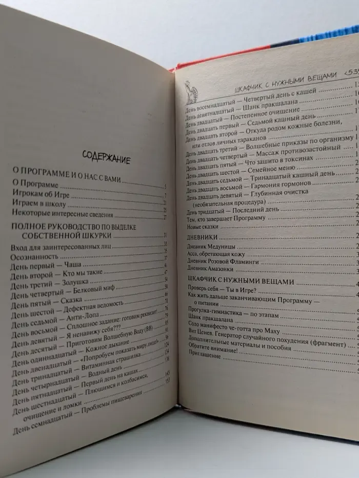Полное руководство по выделке собственной Шкурки