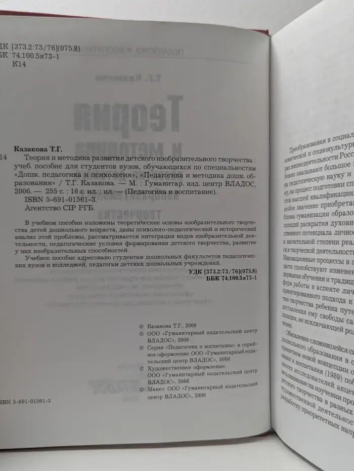 Педагогика и воспитание. Теория и методика развития детского изобразительного творчества