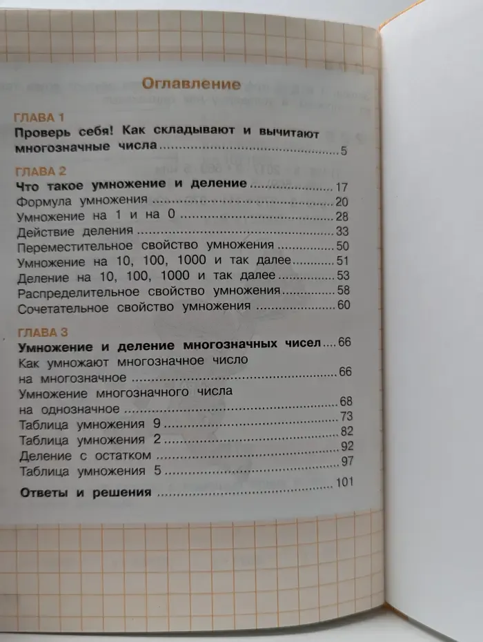 Математика. Учебник для 3 класса начальной школы. В 2 книгах. Книга 1