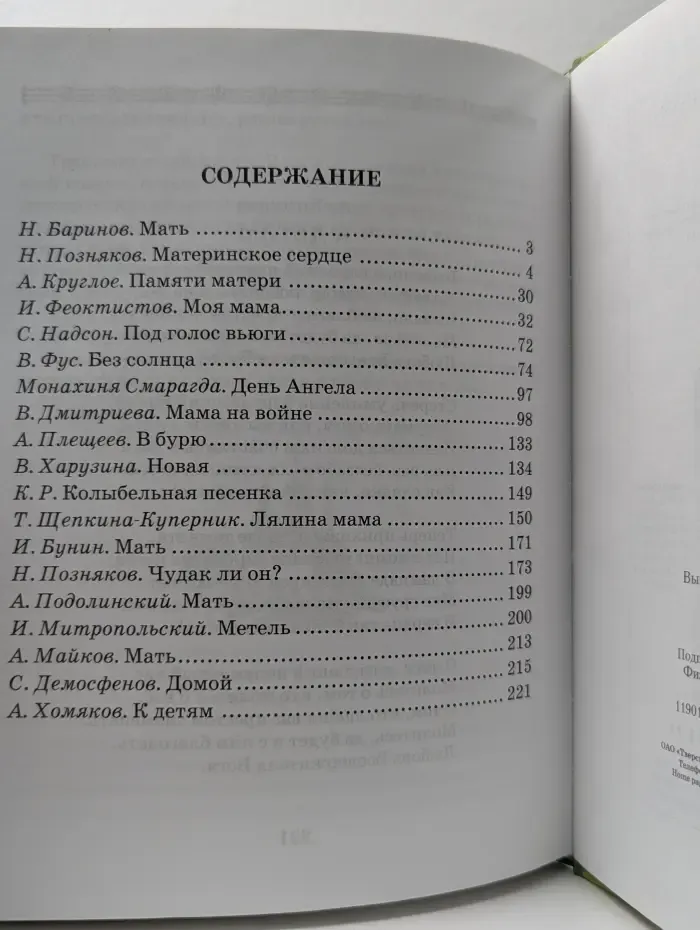 Православная детская библиотека. Моя мама. Рассказы и стихи