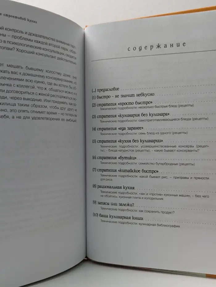 НоуХау. Укрощение строптивой кухни. Гастрономические стратегии для занятых домохозяев