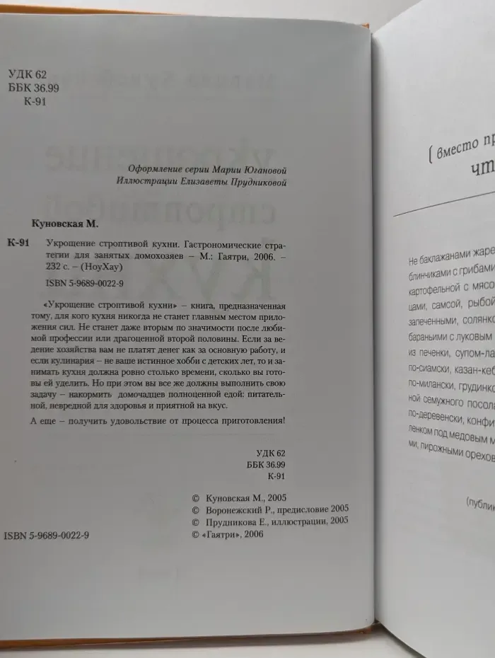 НоуХау. Укрощение строптивой кухни. Гастрономические стратегии для занятых домохозяев