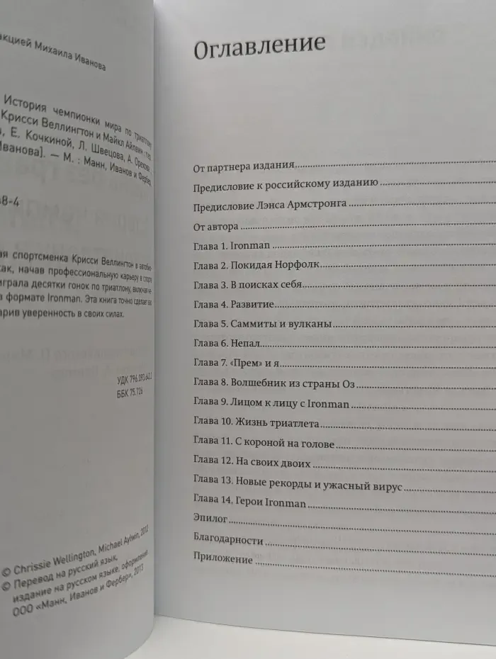 Жизнь без границ. История чемпионки мира по триатлону в формате Ironman