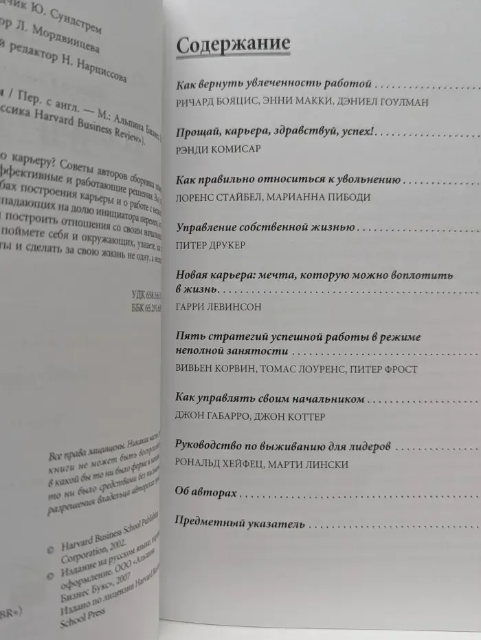 Классика Harvard Business Review. Планирование карьеры