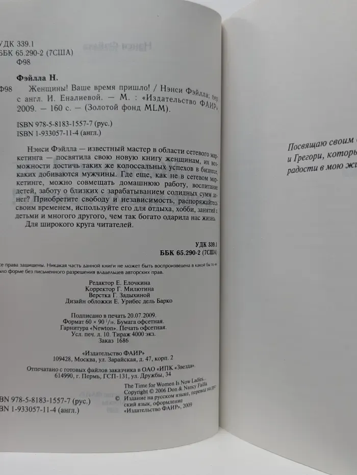 Золотой фонд MLM. Женщины! Ваше время пришло!