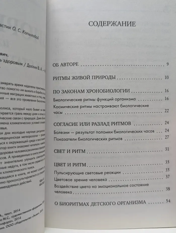 Биоритмы, или Как стать здоровым