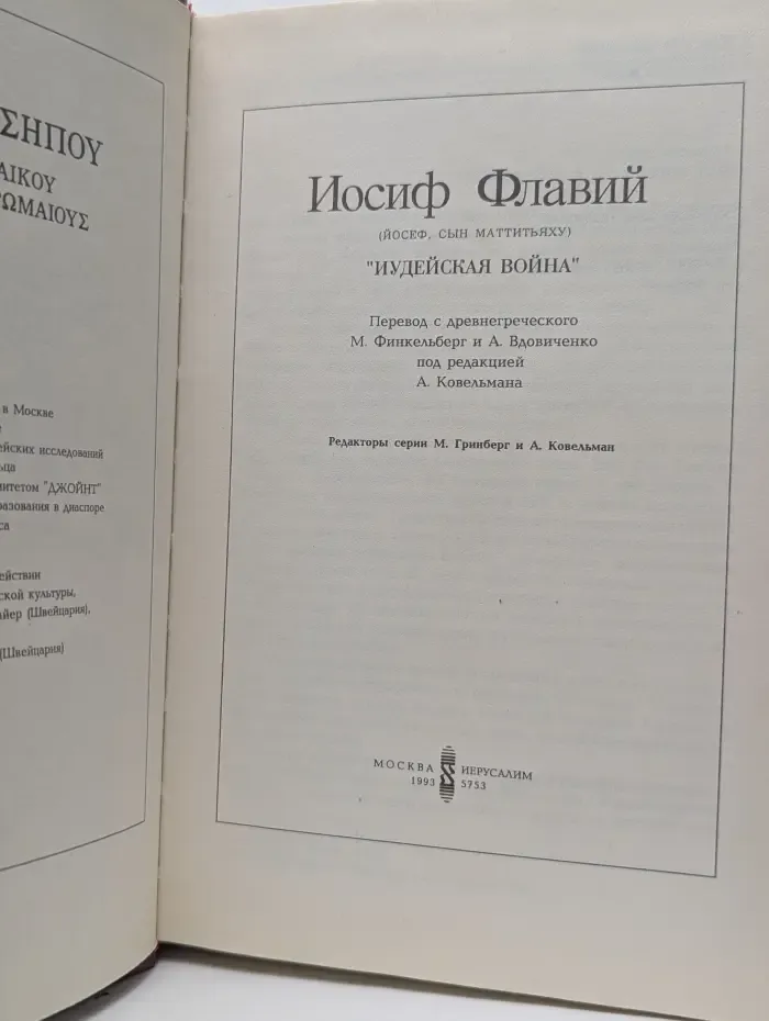 Иудейская война