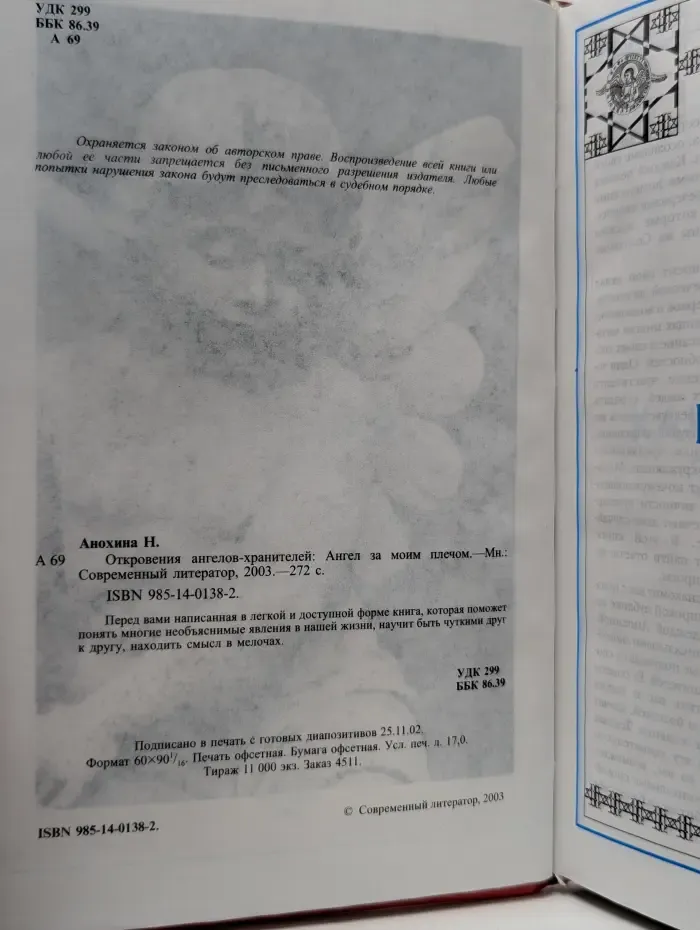 Откровения ангелов-хранителей. Ангел за моим плечом