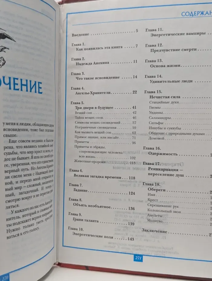 Откровения ангелов-хранителей. Ангел за моим плечом