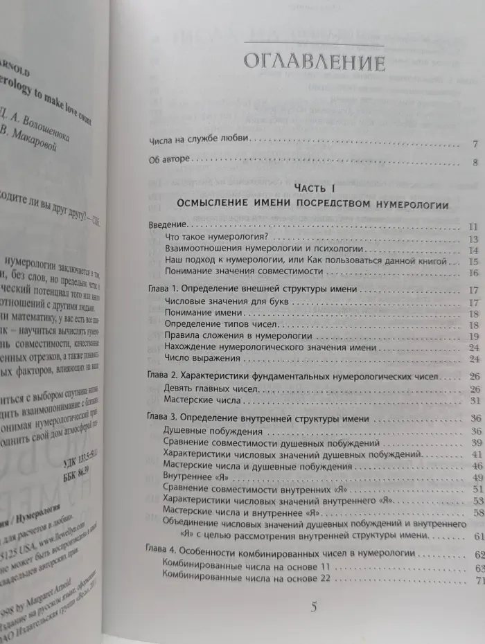 Любовная нумерология. Подходите ли вы друг другу?