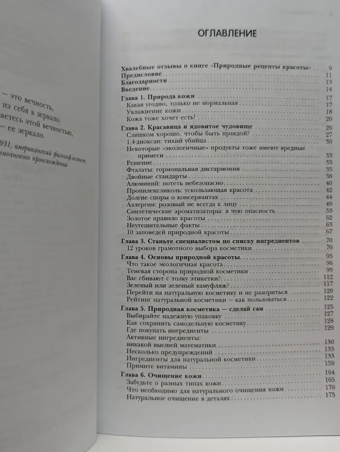 Библиотека здоровья. Природные рецепты красоты. Вся правда о синтетической и натуральной косметике