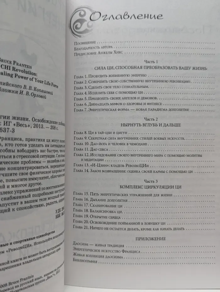 Пробуждение энергии жизни