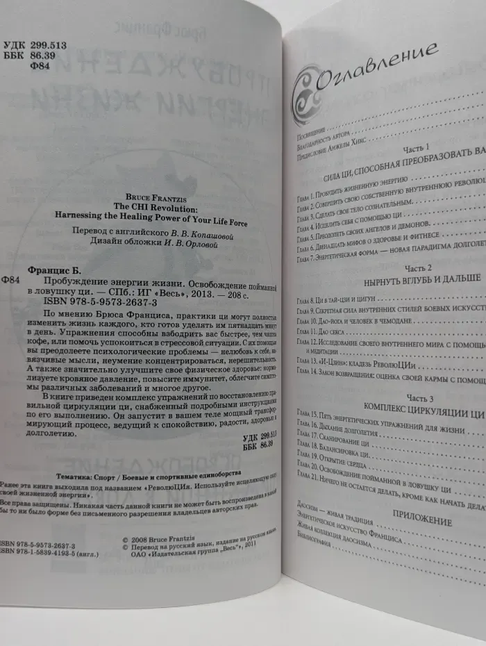 Пробуждение энергии жизни
