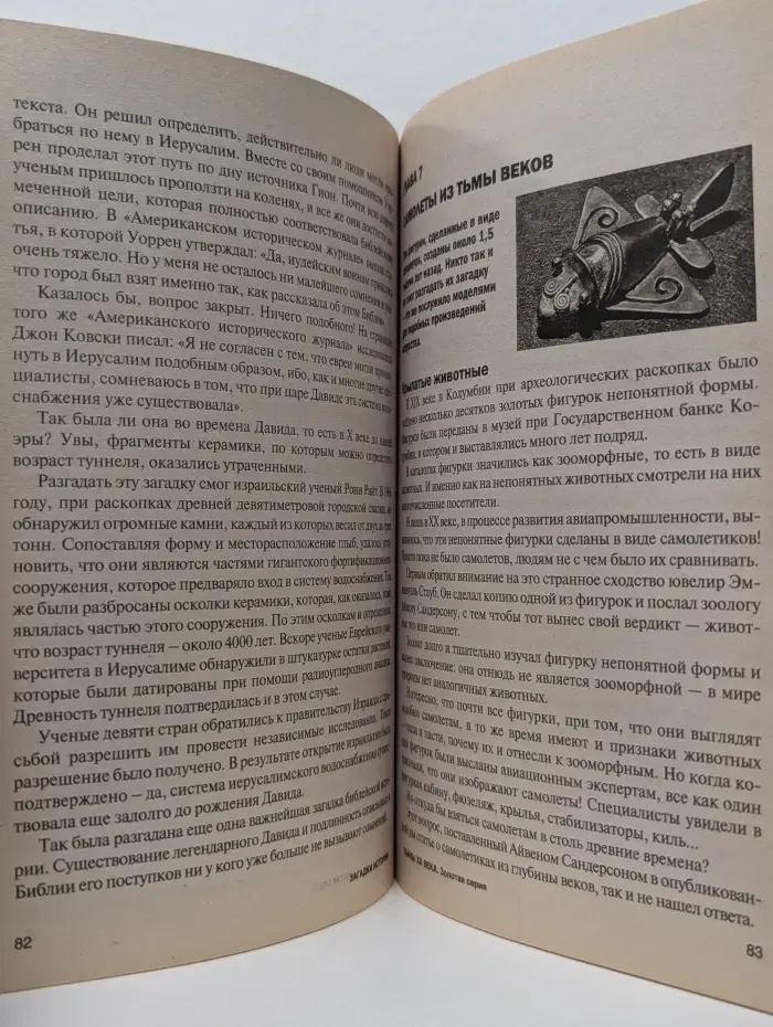 Тайны XX века. Загадки истории. Самые таинственные события тысячелетия. Часть 1
