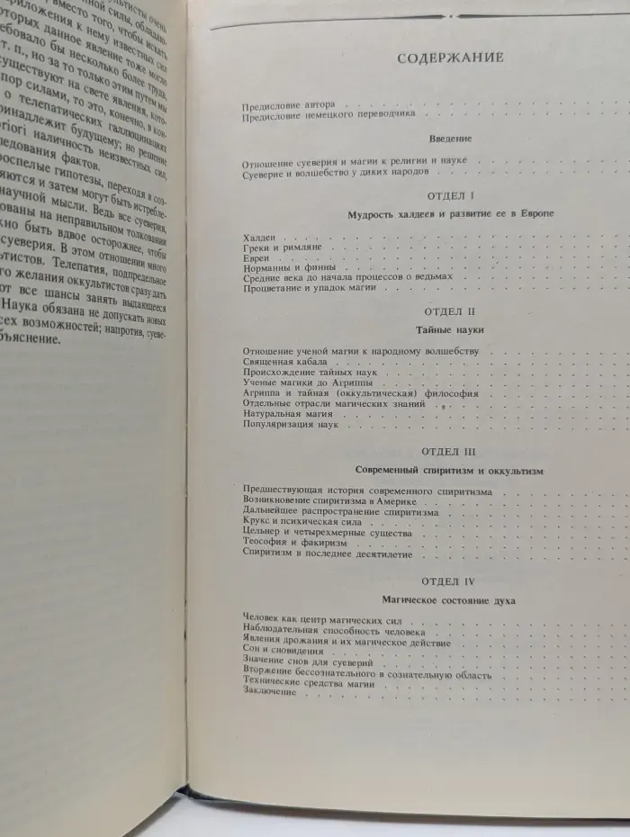 Иллюстрированная история суеверий и волшебства