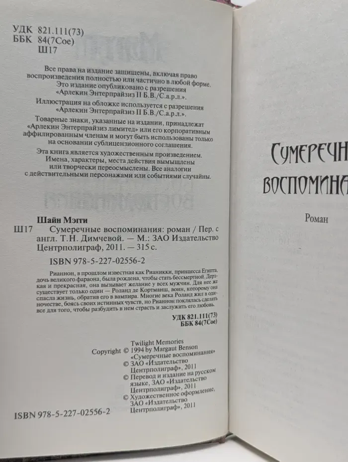 Сумеречные воспоминания