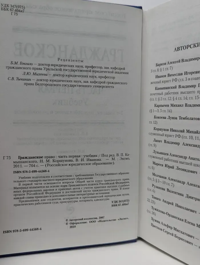 Российское юридическое образование. Гражданское право. Часть 1