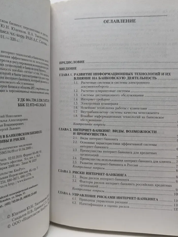 Интернет-технологии в банковском бизнесе. Перспективы и риски