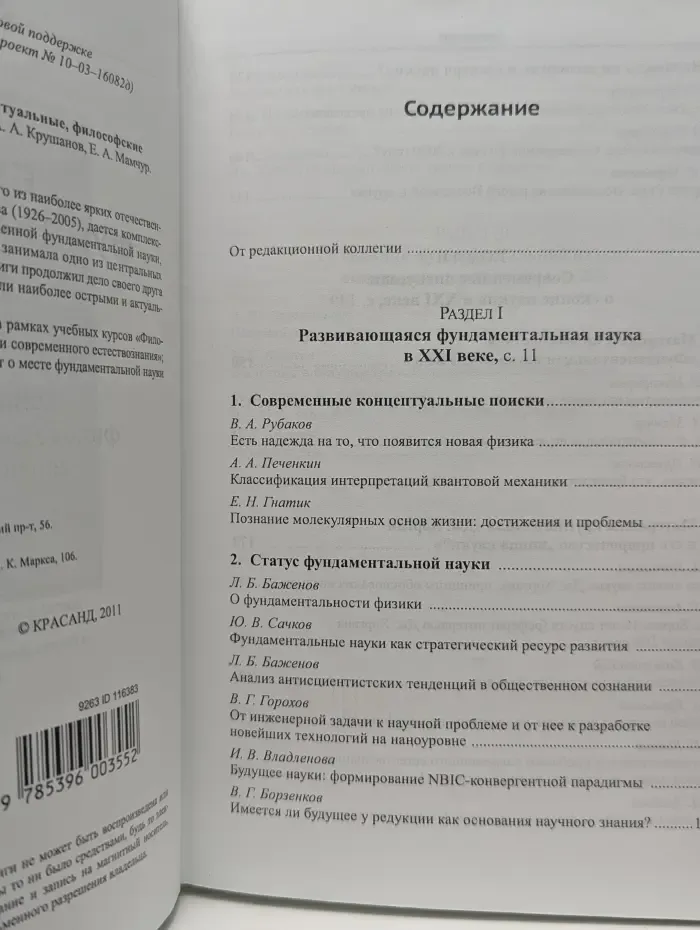 Будущее фундаментальной науки. Концептуальные, философские и социальные аспекты проблемы