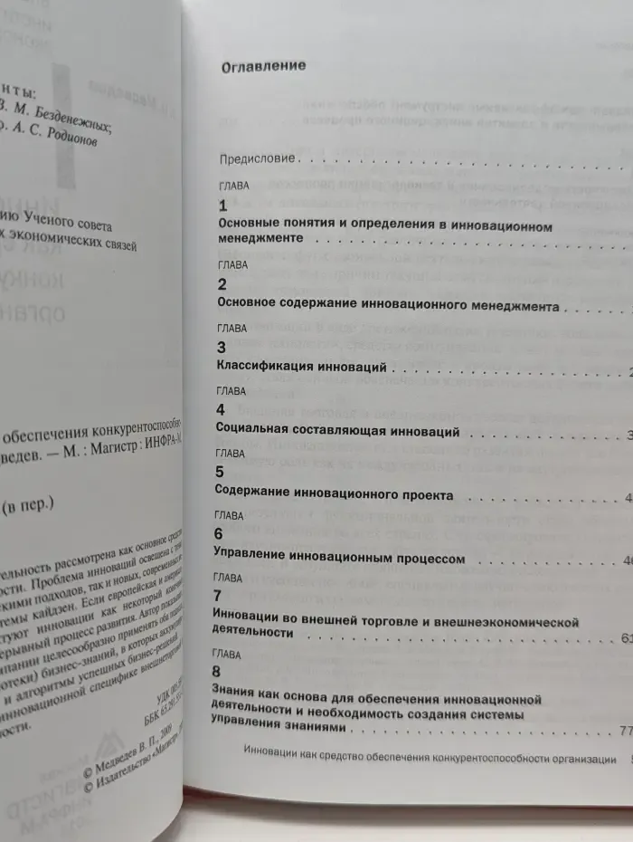 Инновации как средство обеспечения конкурентоспособности организации