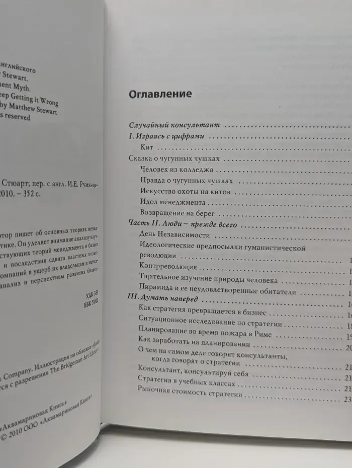 Мифы о менеджменте