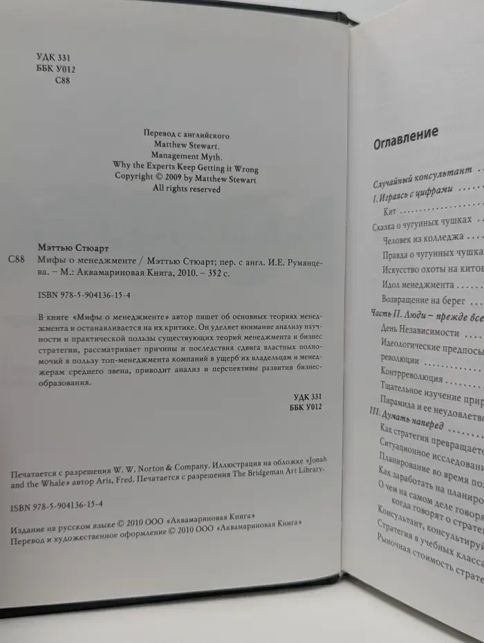 Мифы о менеджменте