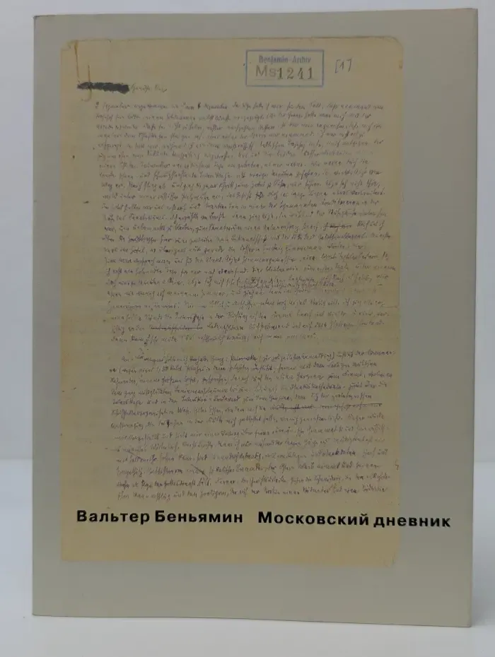 Московский дневник