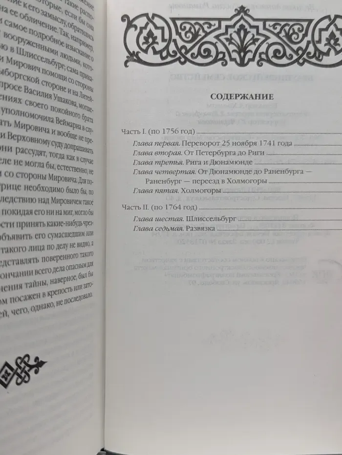 Великие династии России. Романовы. Брауншвейгское семейство. Иоанн VI