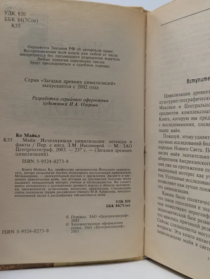 Загадки древних цивилизаций. Майя. Исчезнувшая цивилизация. Легенды и факты