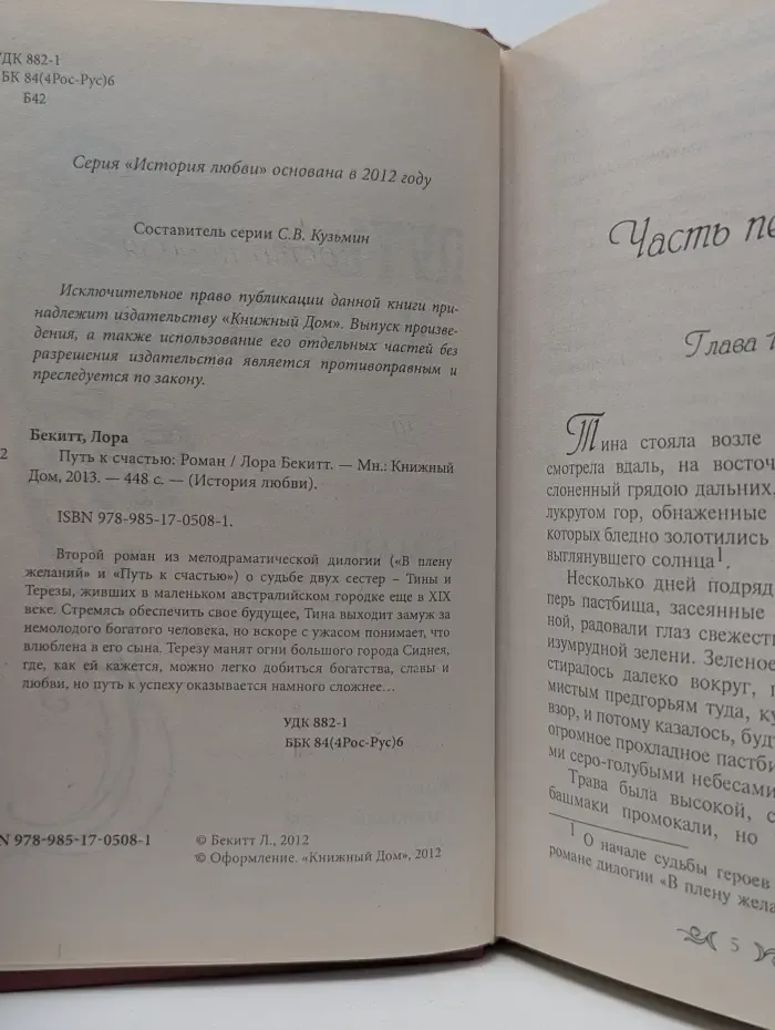 История любви. Путь к счастью