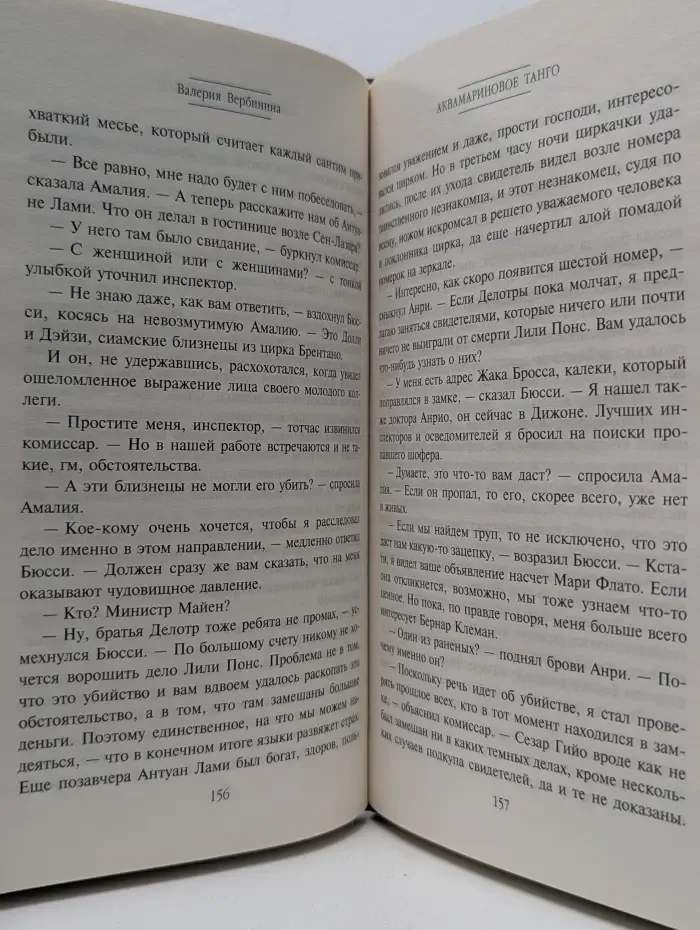 Ключи судьбы. Аквамариновое танго