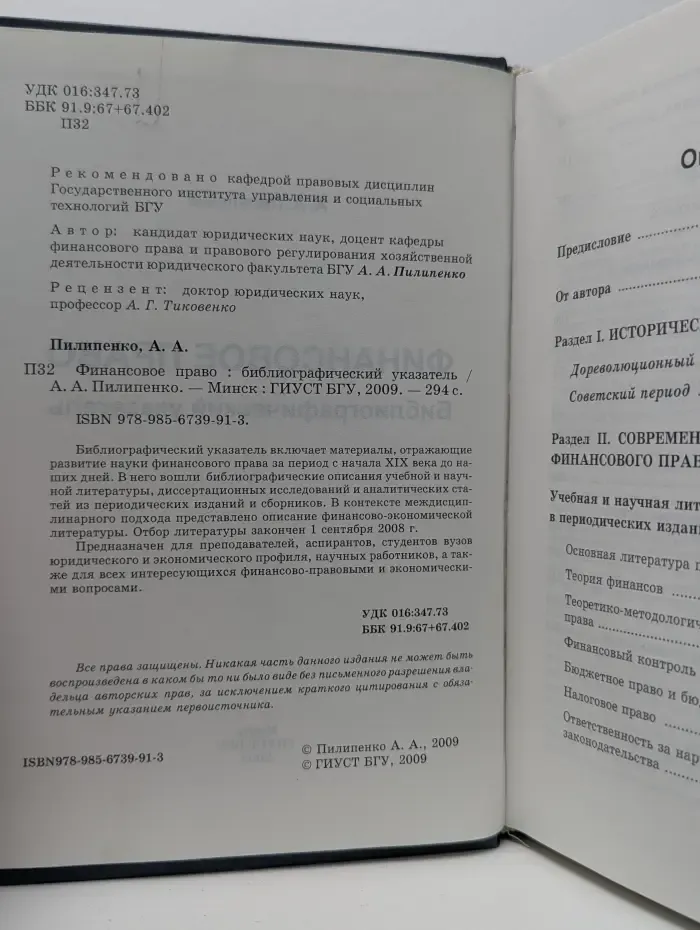 Финансовое право. Библиографический указатель