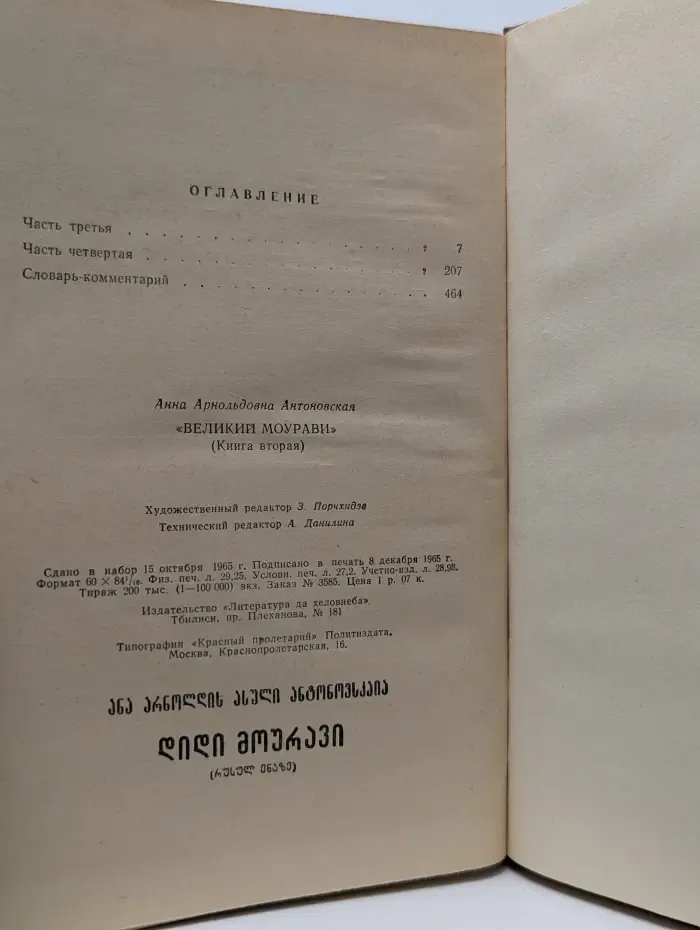 Великий Моурави. В 6 книгах. Книга 2