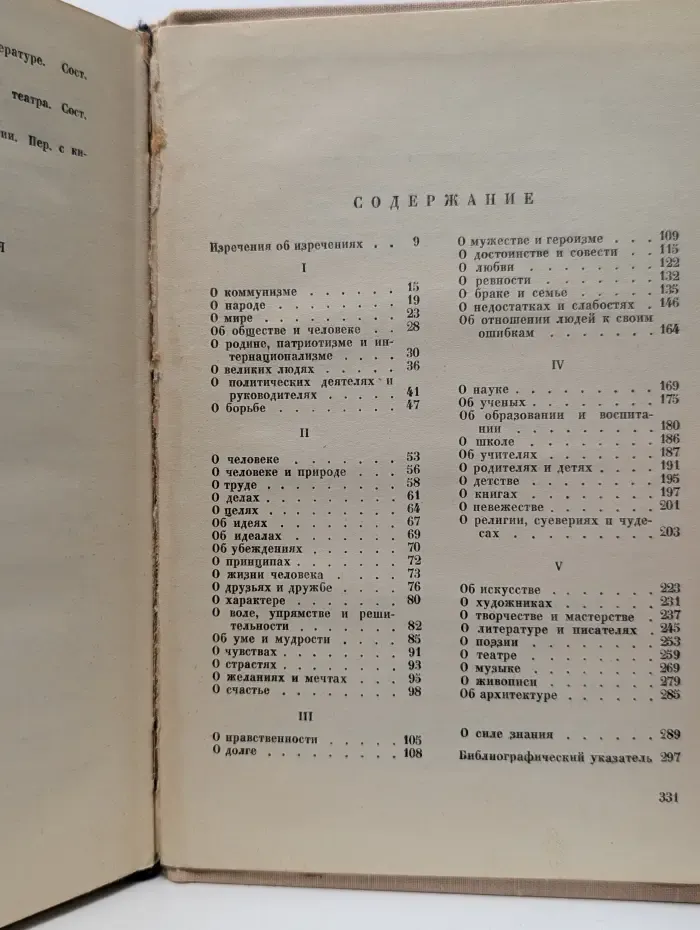 В мире мудрых мыслей